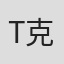 T. E. B. 克拉克